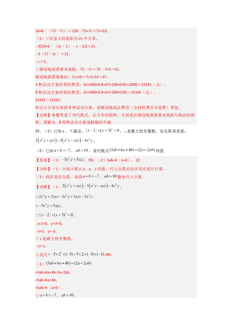 第三章整式及其加减压轴题考点训练（解析版）（北师大版）_1、初中学习资料_24秋试卷_初中数学《常考压轴题攻略》_常考压轴题最新七年级数学上册压轴题攻略（北师大版）
