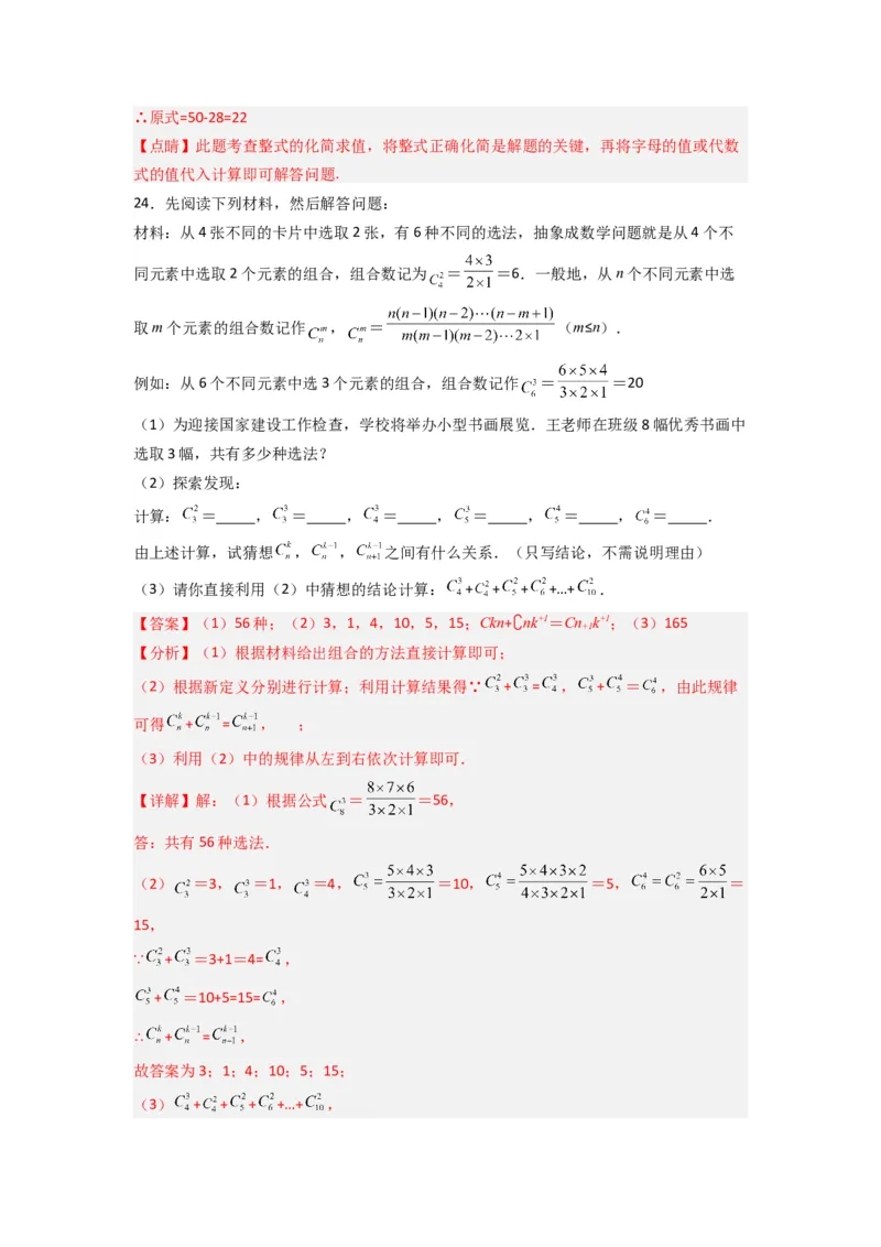第三章整式及其加减压轴题考点训练（解析版）（北师大版）_1、初中学习资料_24秋试卷_初中数学《常考压轴题攻略》_常考压轴题最新七年级数学上册压轴题攻略（北师大版）