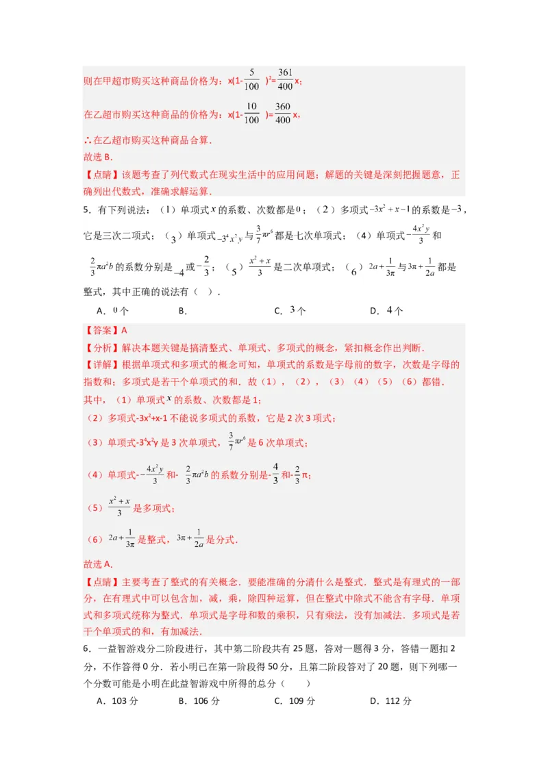 第三章整式及其加减压轴题考点训练（解析版）（北师大版）_1、初中学习资料_24秋试卷_初中数学《常考压轴题攻略》_常考压轴题最新七年级数学上册压轴题攻略（北师大版）