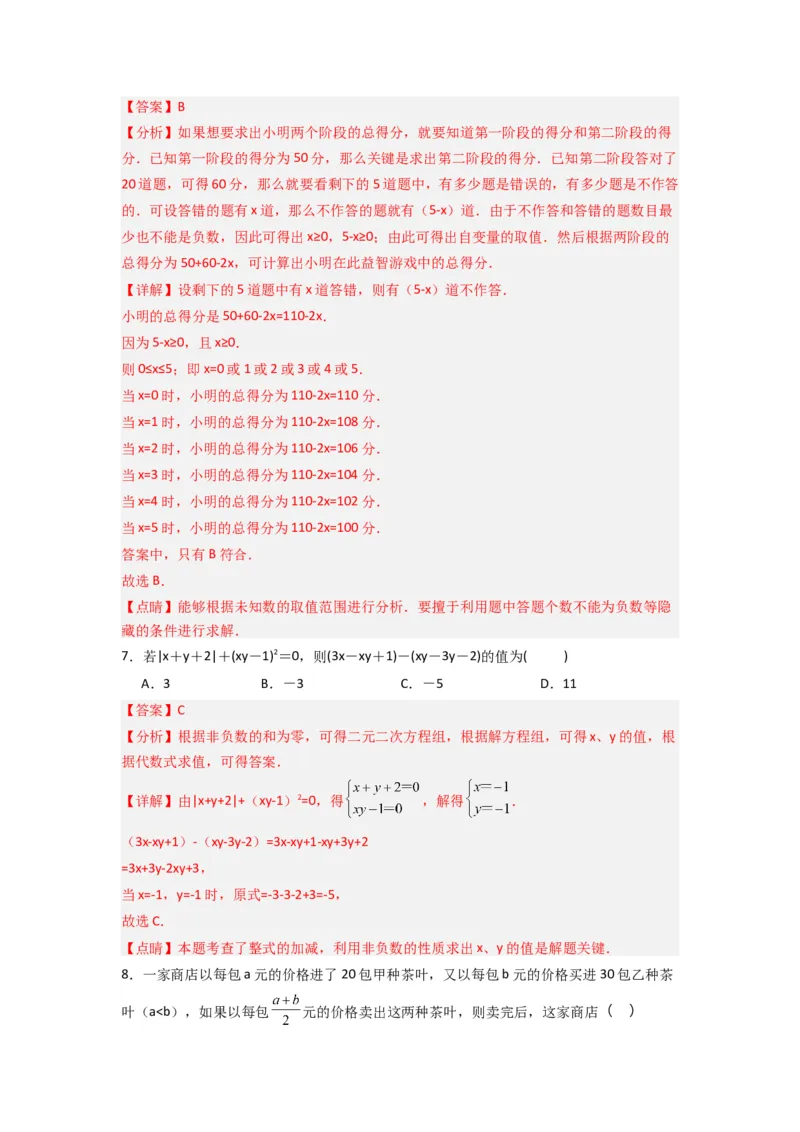 第三章整式及其加减压轴题考点训练（解析版）（北师大版）_1、初中学习资料_24秋试卷_初中数学《常考压轴题攻略》_常考压轴题最新七年级数学上册压轴题攻略（北师大版）