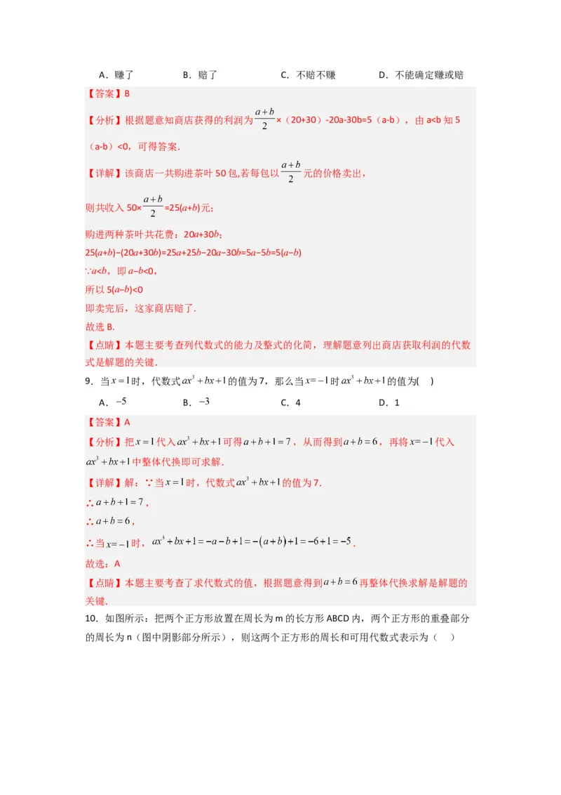 第三章整式及其加减压轴题考点训练（解析版）（北师大版）_1、初中学习资料_24秋试卷_初中数学《常考压轴题攻略》_常考压轴题最新七年级数学上册压轴题攻略（北师大版）