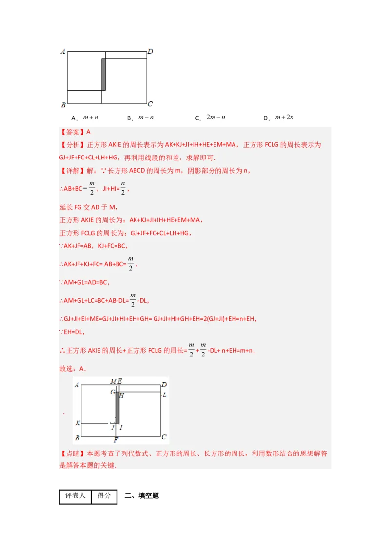 第三章整式及其加减压轴题考点训练（解析版）（北师大版）_1、初中学习资料_24秋试卷_初中数学《常考压轴题攻略》_常考压轴题最新七年级数学上册压轴题攻略（北师大版）