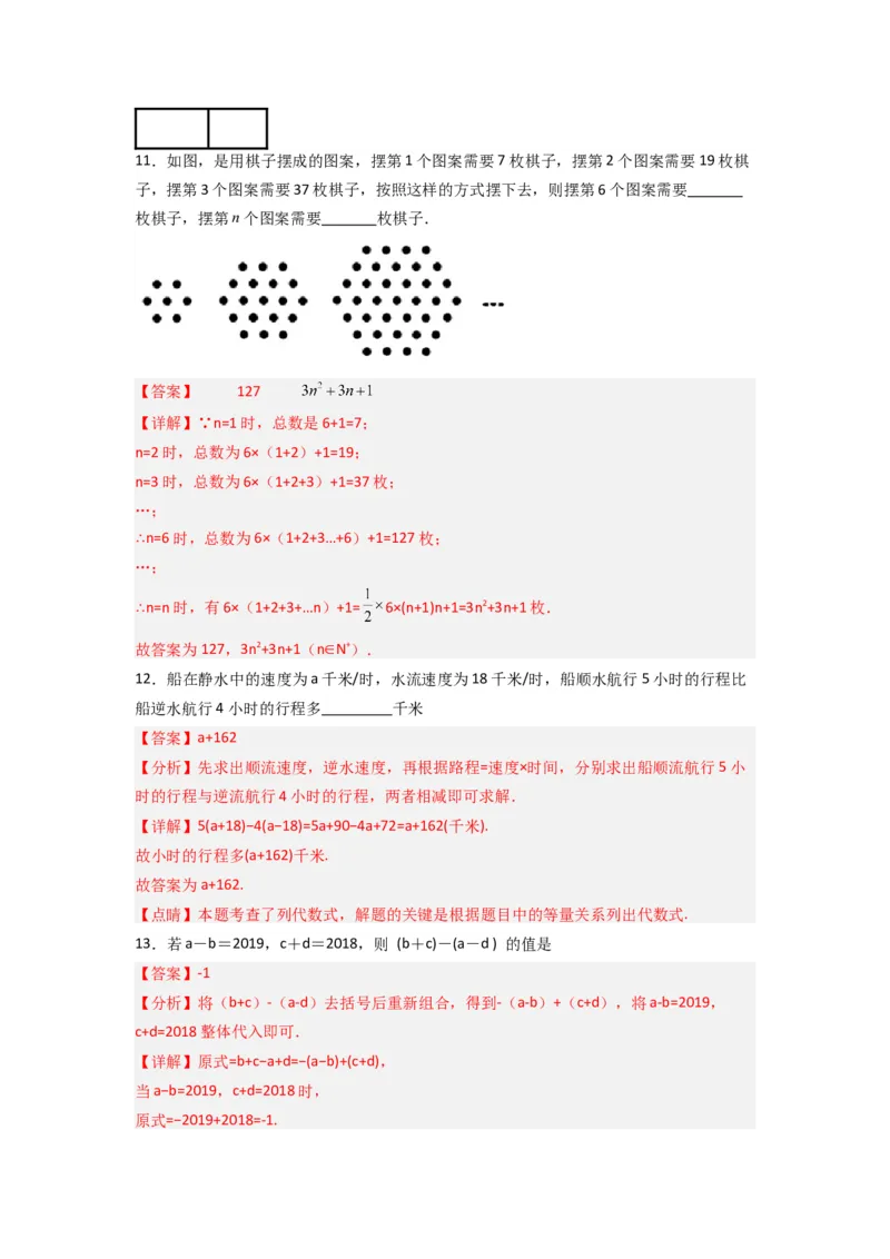 第三章整式及其加减压轴题考点训练（解析版）（北师大版）_1、初中学习资料_24秋试卷_初中数学《常考压轴题攻略》_常考压轴题最新七年级数学上册压轴题攻略（北师大版）
