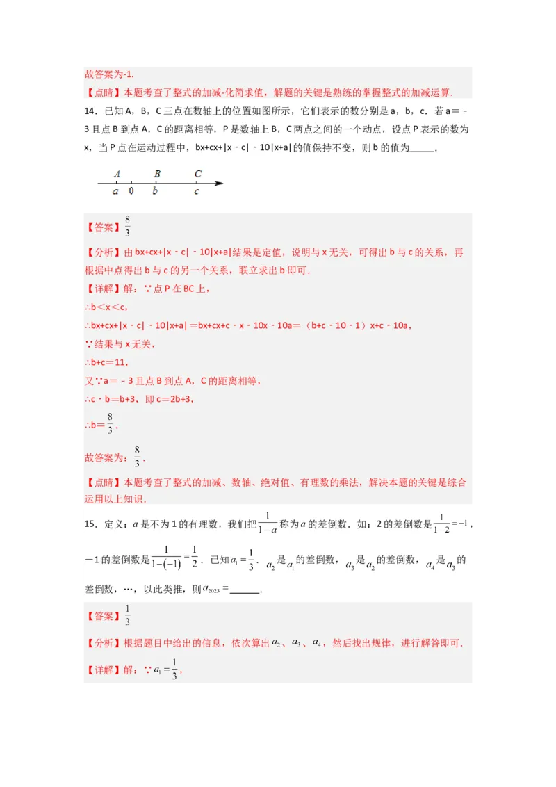 第三章整式及其加减压轴题考点训练（解析版）（北师大版）_1、初中学习资料_24秋试卷_初中数学《常考压轴题攻略》_常考压轴题最新七年级数学上册压轴题攻略（北师大版）