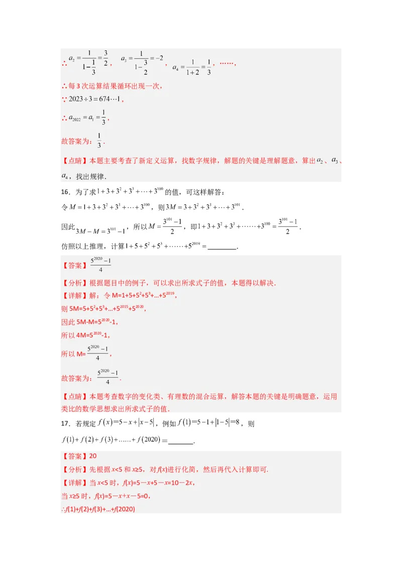 第三章整式及其加减压轴题考点训练（解析版）（北师大版）_1、初中学习资料_24秋试卷_初中数学《常考压轴题攻略》_常考压轴题最新七年级数学上册压轴题攻略（北师大版）