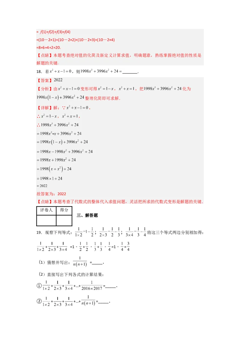 第三章整式及其加减压轴题考点训练（解析版）（北师大版）_1、初中学习资料_24秋试卷_初中数学《常考压轴题攻略》_常考压轴题最新七年级数学上册压轴题攻略（北师大版）