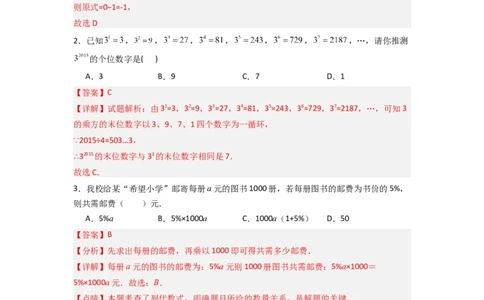 第三章整式及其加减压轴题考点训练（解析版）（北师大版）_1、初中学习资料_24秋试卷_初中数学《常考压轴题攻略》_常考压轴题最新七年级数学上册压轴题攻略（北师大版）