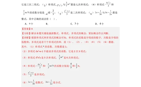 第三章整式及其加减压轴题考点训练（解析版）（北师大版）_1、初中学习资料_24秋试卷_初中数学《常考压轴题攻略》_常考压轴题最新七年级数学上册压轴题攻略（北师大版）