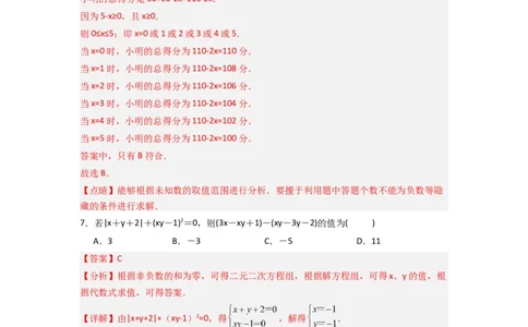 第三章整式及其加减压轴题考点训练（解析版）（北师大版）_1、初中学习资料_24秋试卷_初中数学《常考压轴题攻略》_常考压轴题最新七年级数学上册压轴题攻略（北师大版）