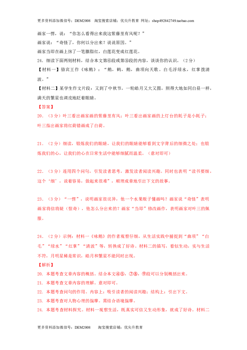 第04单元（B卷&middot;提升能力）-人教部编版七年级语文上册同步单元AB卷（解析版）_1、初中学习资料_4-1、语文_4-1-1、初一语文上册_部编语文七年级上单元试卷（032份）