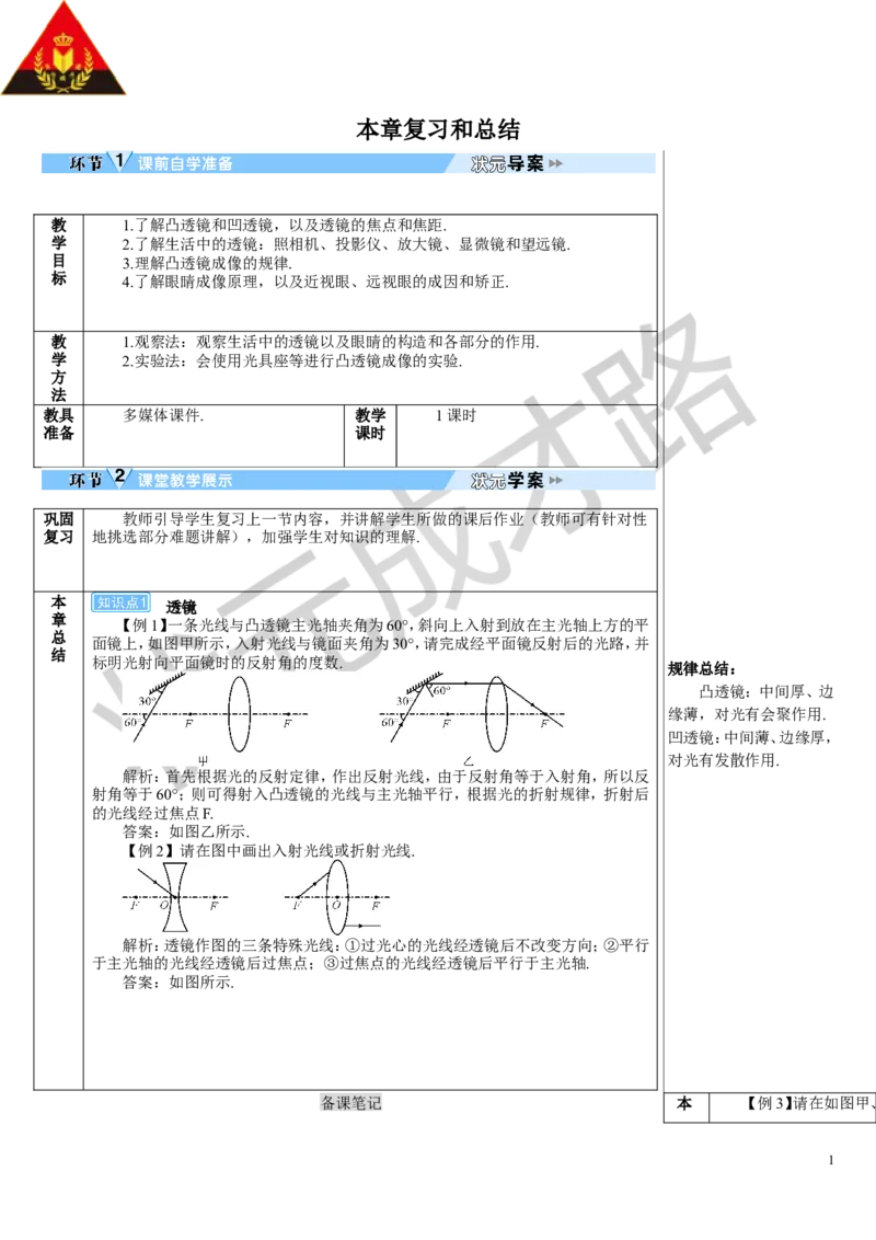 本章复习和总结_1、初中学习资料_2024秋改版_八上物理课件最新版_教案_第五章透镜及其应用