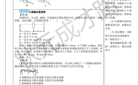 本章复习和总结_1、初中学习资料_2024秋改版_八上物理课件最新版_教案_第五章透镜及其应用