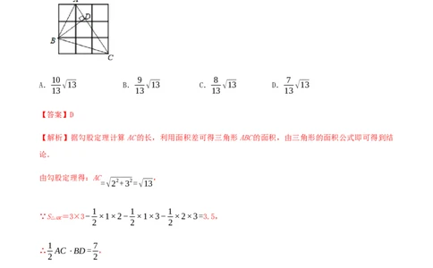 第十七章勾股定理达标检测试卷（解析版）-2020-2021学年度八年级数学下册精讲精练（人教版）_1、初中学习资料_4-2、数学_4-2-4、初二数学下册_人教数学八年级下课时练习（088份）