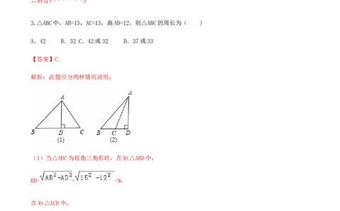 第十七章勾股定理达标检测试卷（解析版）-2020-2021学年度八年级数学下册精讲精练（人教版）_1、初中学习资料_4-2、数学_4-2-4、初二数学下册_人教数学八年级下课时练习（088份）