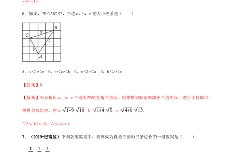 第十七章勾股定理达标检测试卷（解析版）-2020-2021学年度八年级数学下册精讲精练（人教版）_1、初中学习资料_4-2、数学_4-2-4、初二数学下册_人教数学八年级下课时练习（088份）