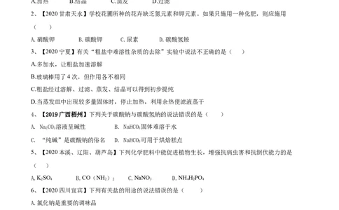 第十一单元盐化肥单元测试卷（B卷提升篇）（原卷版）-九年级化学下册同步单元AB卷（人教版）_1、初中学习资料_4-5、化学_4-5-5、初三化学下册_人教化学九年级下单元试卷（040份）