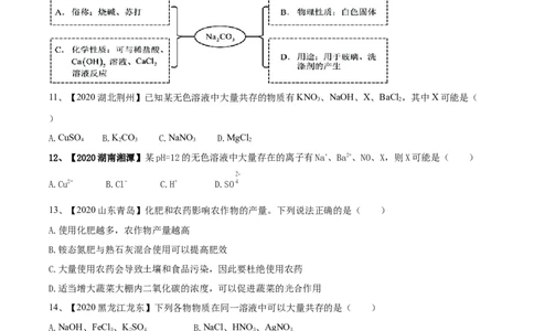 第十一单元盐化肥单元测试卷（B卷提升篇）（原卷版）-九年级化学下册同步单元AB卷（人教版）_1、初中学习资料_4-5、化学_4-5-5、初三化学下册_人教化学九年级下单元试卷（040份）