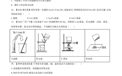第十一单元盐化肥单元测试卷（B卷提升篇）（原卷版）-九年级化学下册同步单元AB卷（人教版）_1、初中学习资料_4-5、化学_4-5-5、初三化学下册_人教化学九年级下单元试卷（040份）