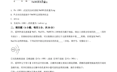 第十一单元盐化肥单元测试卷（B卷提升篇）（原卷版）-九年级化学下册同步单元AB卷（人教版）_1、初中学习资料_4-5、化学_4-5-5、初三化学下册_人教化学九年级下单元试卷（040份）
