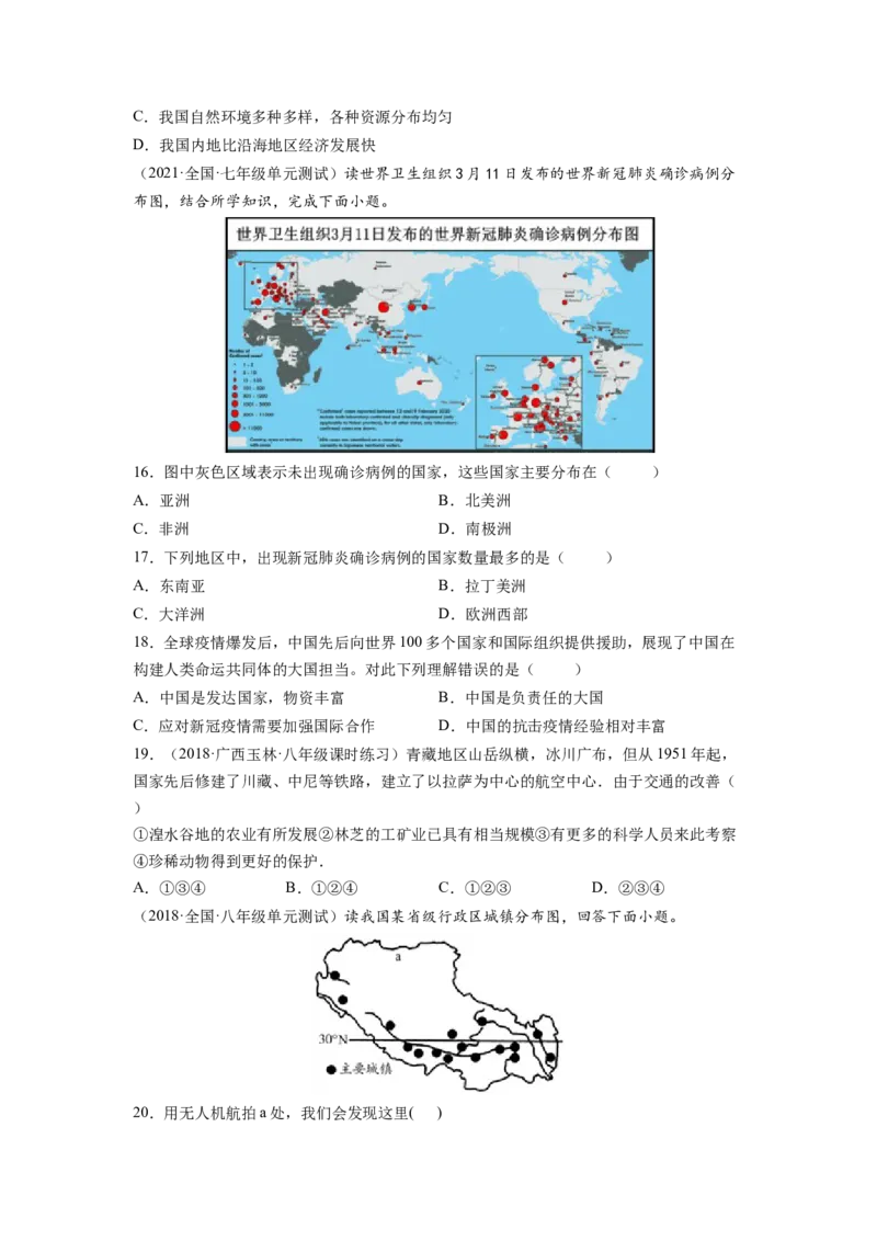 第十章中国在世界中（A卷&bull;夯实基础）-2021-2022学年八年级地理下册同步单元AB卷（人教版）（原卷版）_1、初中学习资料_4-8、地理_4-8-4、初二地理下册_2.地理8下单元测试（15份）