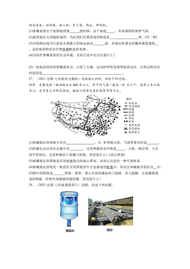第十章中国在世界中（A卷&bull;夯实基础）-2021-2022学年八年级地理下册同步单元AB卷（人教版）（原卷版）_1、初中学习资料_4-8、地理_4-8-4、初二地理下册_2.地理8下单元测试（15份）