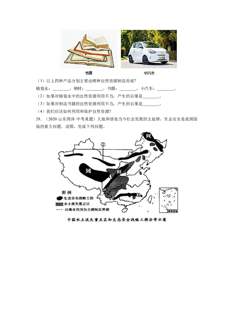 第十章中国在世界中（A卷&bull;夯实基础）-2021-2022学年八年级地理下册同步单元AB卷（人教版）（原卷版）_1、初中学习资料_4-8、地理_4-8-4、初二地理下册_2.地理8下单元测试（15份）