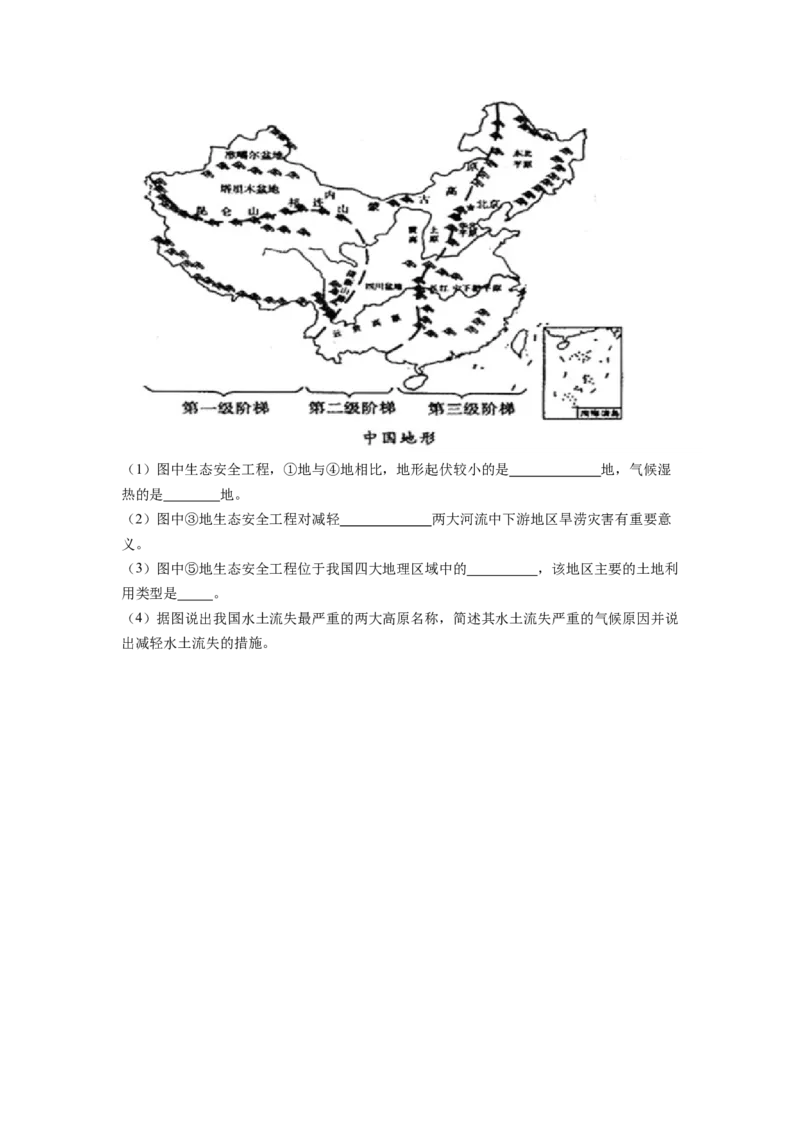 第十章中国在世界中（A卷&bull;夯实基础）-2021-2022学年八年级地理下册同步单元AB卷（人教版）（原卷版）_1、初中学习资料_4-8、地理_4-8-4、初二地理下册_2.地理8下单元测试（15份）