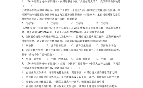 第十章中国在世界中（A卷&bull;夯实基础）-2021-2022学年八年级地理下册同步单元AB卷（人教版）（原卷版）_1、初中学习资料_4-8、地理_4-8-4、初二地理下册_2.地理8下单元测试（15份）