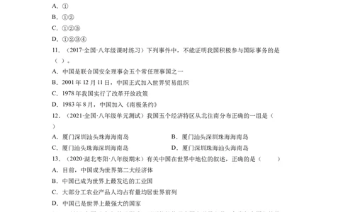 第十章中国在世界中（A卷&bull;夯实基础）-2021-2022学年八年级地理下册同步单元AB卷（人教版）（原卷版）_1、初中学习资料_4-8、地理_4-8-4、初二地理下册_2.地理8下单元测试（15份）