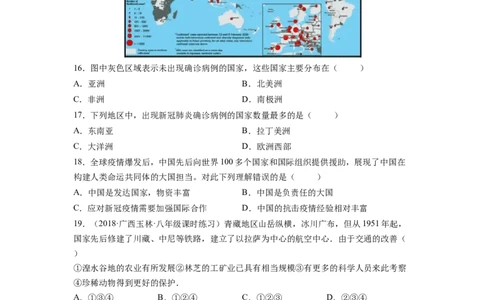 第十章中国在世界中（A卷&bull;夯实基础）-2021-2022学年八年级地理下册同步单元AB卷（人教版）（原卷版）_1、初中学习资料_4-8、地理_4-8-4、初二地理下册_2.地理8下单元测试（15份）
