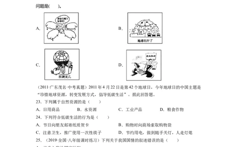 第十章中国在世界中（A卷&bull;夯实基础）-2021-2022学年八年级地理下册同步单元AB卷（人教版）（原卷版）_1、初中学习资料_4-8、地理_4-8-4、初二地理下册_2.地理8下单元测试（15份）