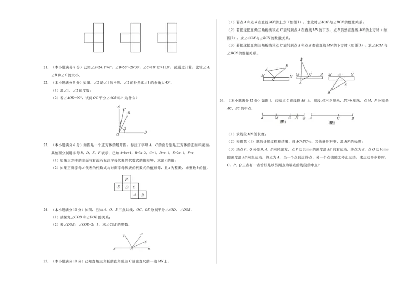 第04章几何图形初步-学易试题君之单元测试君2019-2020学年七年级数学人教版（上）（考试版）_1、初中学习资料_4-2、数学_4-2-1、初一数学上册_人教数学七年级上单元试卷（034份）_296