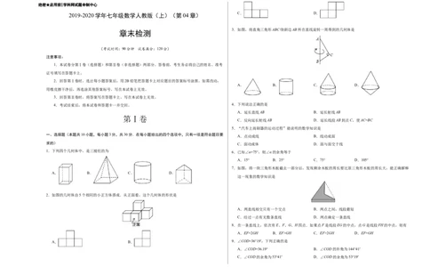 第04章几何图形初步-学易试题君之单元测试君2019-2020学年七年级数学人教版（上）（考试版）_1、初中学习资料_4-2、数学_4-2-1、初一数学上册_人教数学七年级上单元试卷（034份）_296