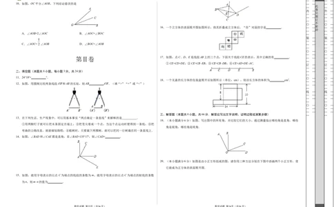 第04章几何图形初步-学易试题君之单元测试君2019-2020学年七年级数学人教版（上）（考试版）_1、初中学习资料_4-2、数学_4-2-1、初一数学上册_人教数学七年级上单元试卷（034份）_296