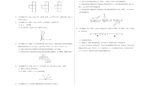 第04章几何图形初步-学易试题君之单元测试君2019-2020学年七年级数学人教版（上）（考试版）_1、初中学习资料_4-2、数学_4-2-1、初一数学上册_人教数学七年级上单元试卷（034份）_296