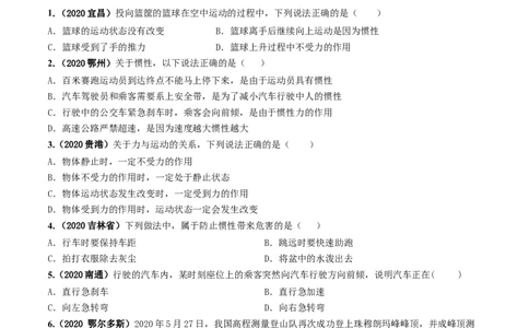 第08章《运动和力》单元测试卷（A卷基础篇）（原卷版）_1、初中学习资料_4-4、物理_4-4-4、初二物理下册_2023更新_4人教物理试卷8下单元测试新