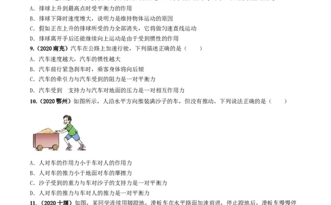 第08章《运动和力》单元测试卷（A卷基础篇）（原卷版）_1、初中学习资料_4-4、物理_4-4-4、初二物理下册_2023更新_4人教物理试卷8下单元测试新