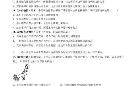 第08章《运动和力》单元测试卷（A卷基础篇）（原卷版）_1、初中学习资料_4-4、物理_4-4-4、初二物理下册_2023更新_4人教物理试卷8下单元测试新