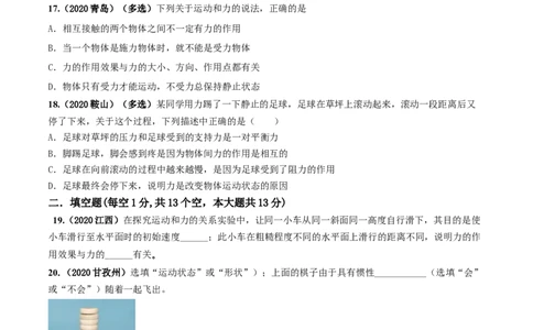 第08章《运动和力》单元测试卷（A卷基础篇）（原卷版）_1、初中学习资料_4-4、物理_4-4-4、初二物理下册_2023更新_4人教物理试卷8下单元测试新