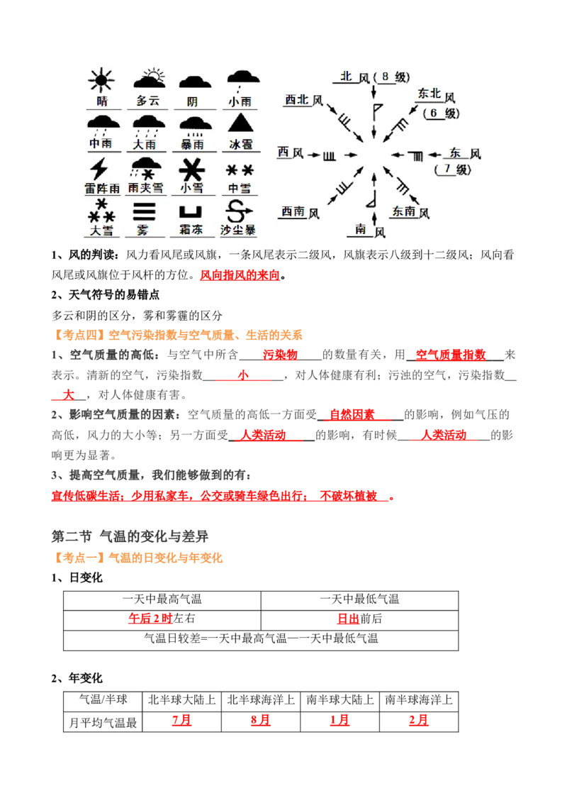 第三章天气与气候（知识梳理卷）-2022-2023学年七年级地理上册单元考点梳理双测卷（人教版）（解析版）_1、初中学习资料_4-8、地理_4-8-1、初一地理上册_2.地理7上单元测试（27份）