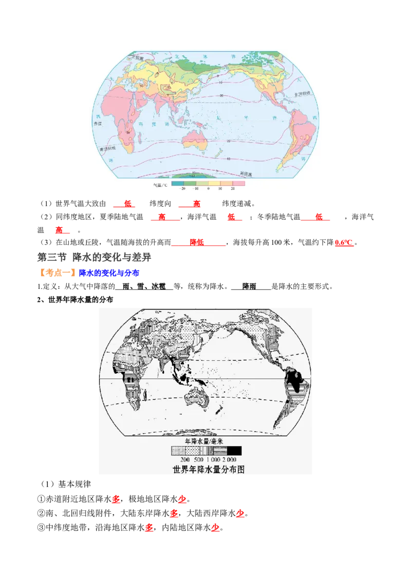 第三章天气与气候（知识梳理卷）-2022-2023学年七年级地理上册单元考点梳理双测卷（人教版）（解析版）_1、初中学习资料_4-8、地理_4-8-1、初一地理上册_2.地理7上单元测试（27份）