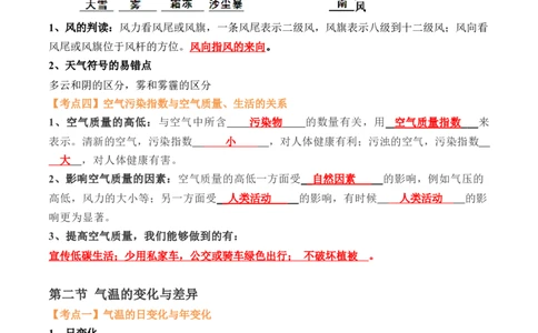 第三章天气与气候（知识梳理卷）-2022-2023学年七年级地理上册单元考点梳理双测卷（人教版）（解析版）_1、初中学习资料_4-8、地理_4-8-1、初一地理上册_2.地理7上单元测试（27份）