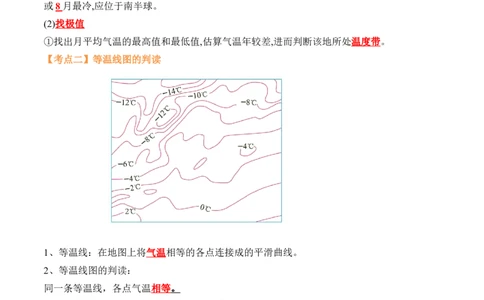 第三章天气与气候（知识梳理卷）-2022-2023学年七年级地理上册单元考点梳理双测卷（人教版）（解析版）_1、初中学习资料_4-8、地理_4-8-1、初一地理上册_2.地理7上单元测试（27份）