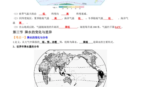第三章天气与气候（知识梳理卷）-2022-2023学年七年级地理上册单元考点梳理双测卷（人教版）（解析版）_1、初中学习资料_4-8、地理_4-8-1、初一地理上册_2.地理7上单元测试（27份）