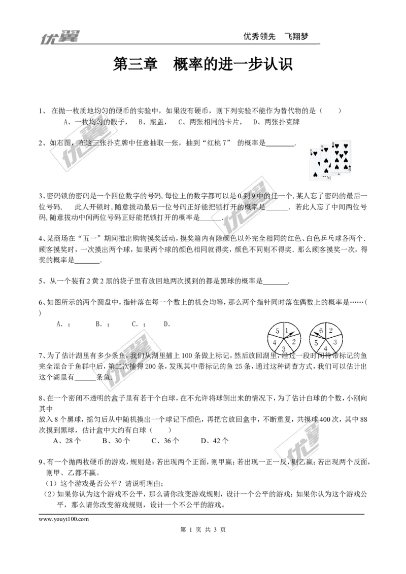 第三章综合练习2_1、初中学习资料_4-2、数学_北师大版_北师大版初中数学9上_2022秋九数上(BS)--各阶段精品试题_同步练习