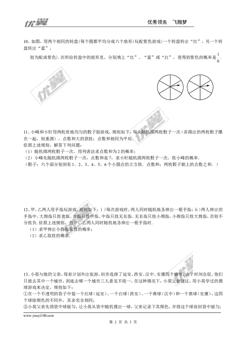 第三章综合练习2_1、初中学习资料_4-2、数学_北师大版_北师大版初中数学9上_2022秋九数上(BS)--各阶段精品试题_同步练习