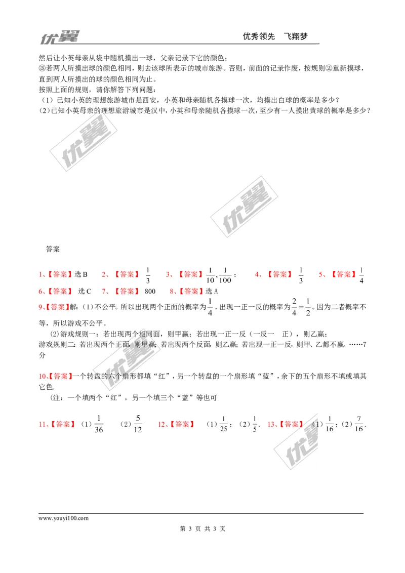 第三章综合练习2_1、初中学习资料_4-2、数学_北师大版_北师大版初中数学9上_2022秋九数上(BS)--各阶段精品试题_同步练习