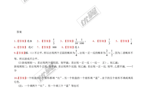 第三章综合练习2_1、初中学习资料_4-2、数学_北师大版_北师大版初中数学9上_2022秋九数上(BS)--各阶段精品试题_同步练习