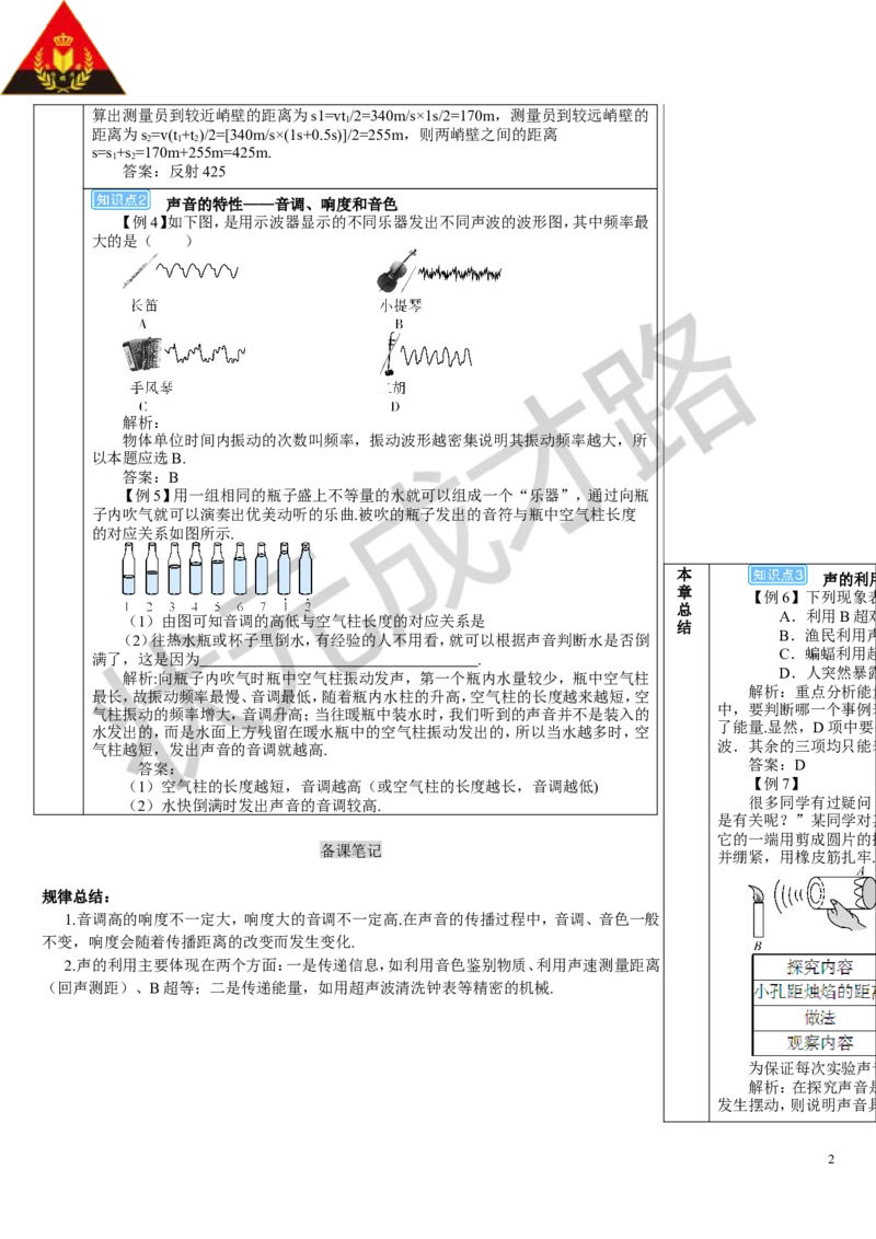本章复习和总结_1、初中学习资料_2024秋改版_八上物理课件最新版_教案_第二章声现象