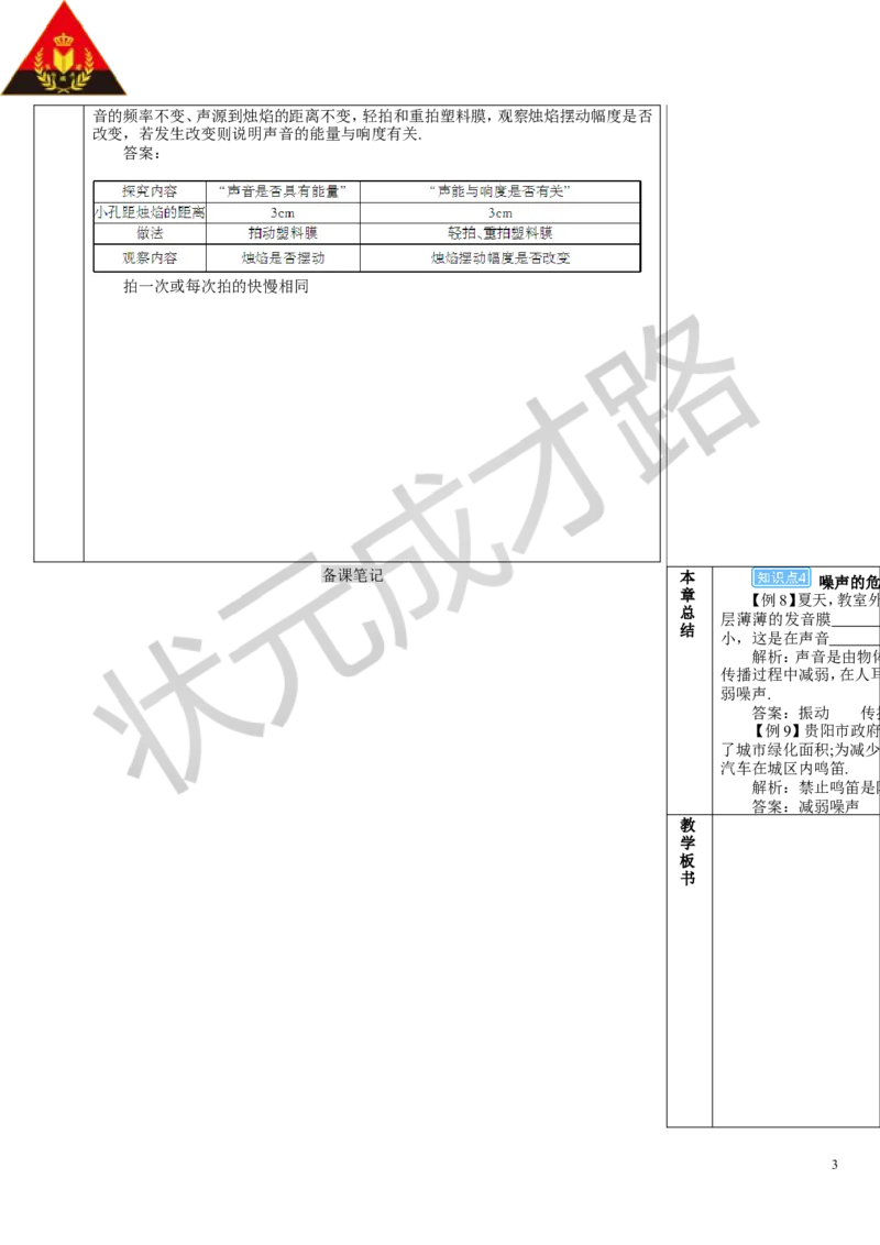 本章复习和总结_1、初中学习资料_2024秋改版_八上物理课件最新版_教案_第二章声现象